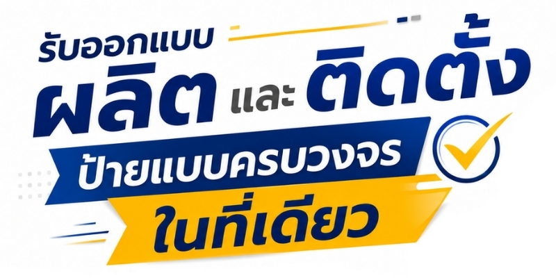 ส.เทคโนแอดเวอร์ไทซิ่ง (11)